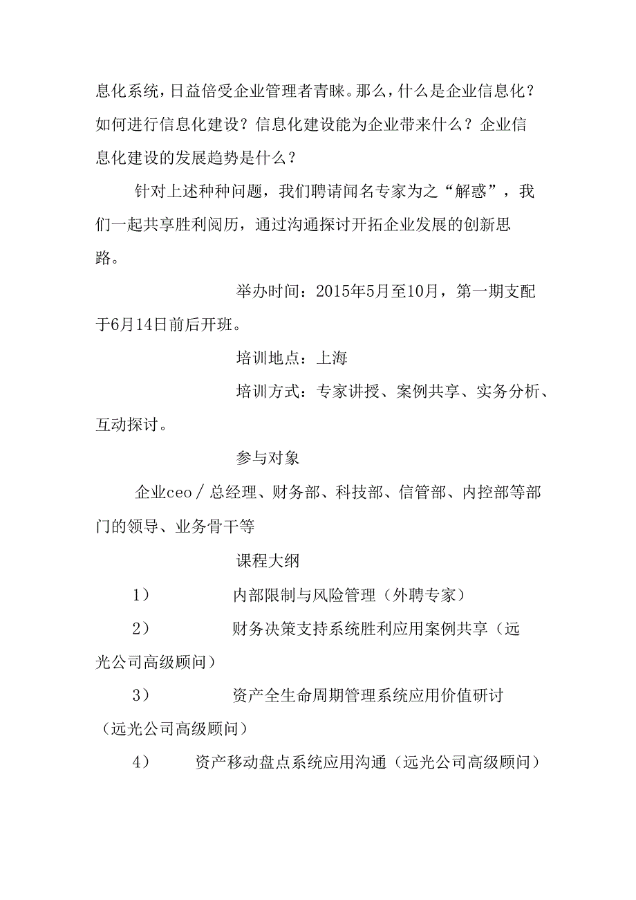 信息化监理邀请函.docx_第2页