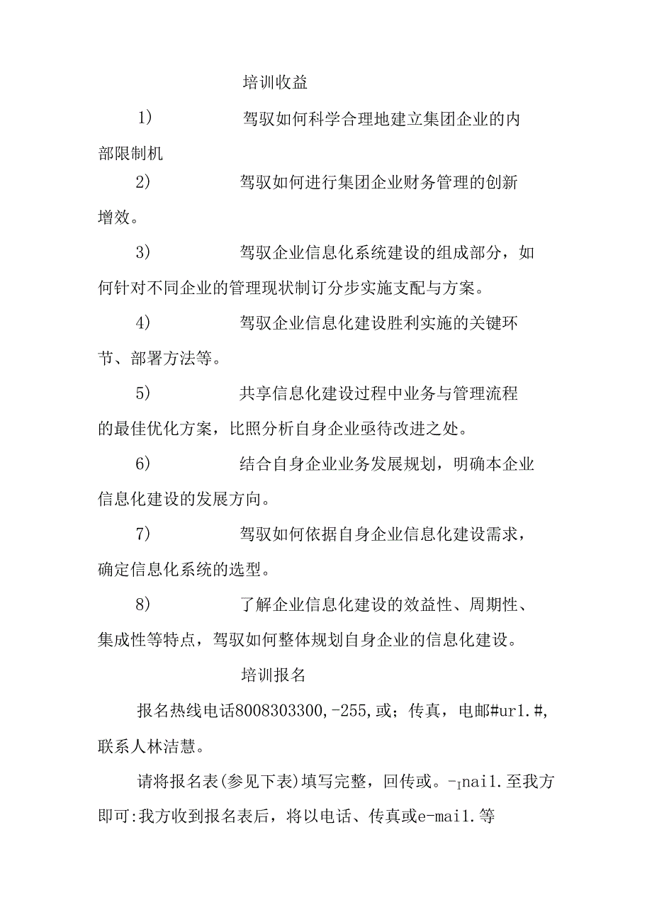 信息化监理邀请函.docx_第3页