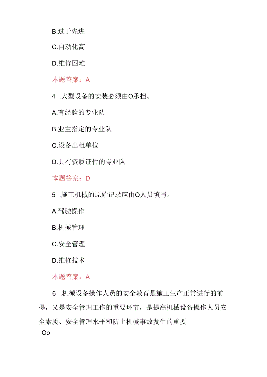 2024年机械员(安装维修检测等)专业技术知识考试题库与答案.docx_第2页