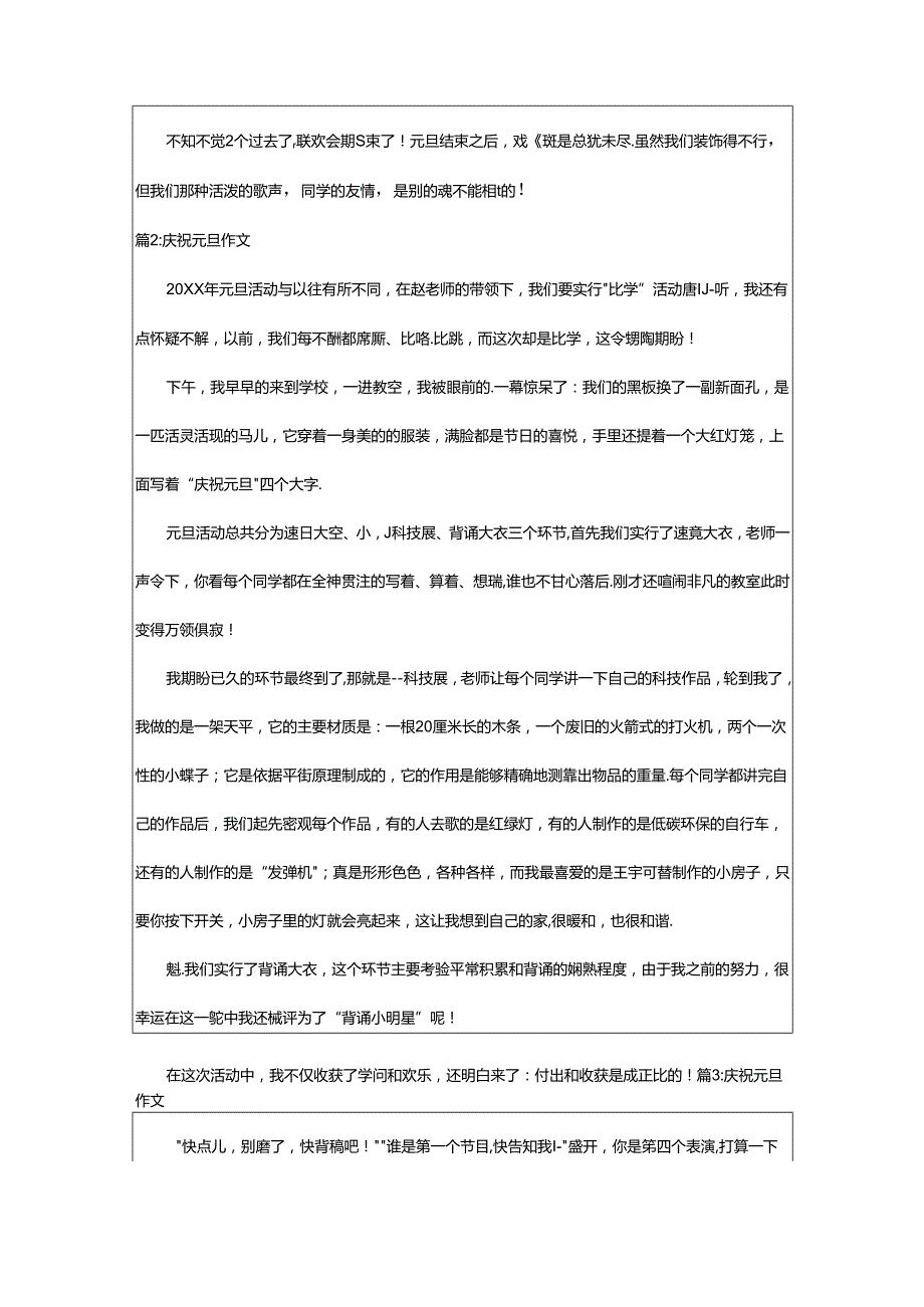 2024年欢庆元旦作文700字（精选19篇）.docx_第2页