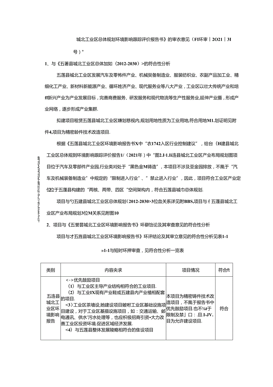 五莲凯特工贸有限公司精密铸件技术改造项目环评报告表.docx_第3页