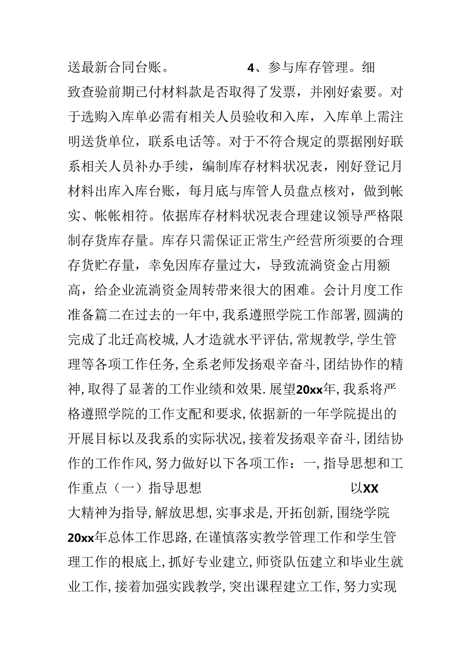 会计月度工作计划范文.docx_第3页