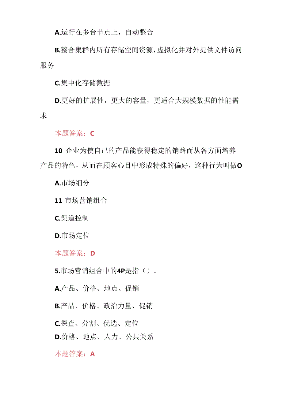 2024年科技创新技术知识考试题库（附含答案）.docx_第2页