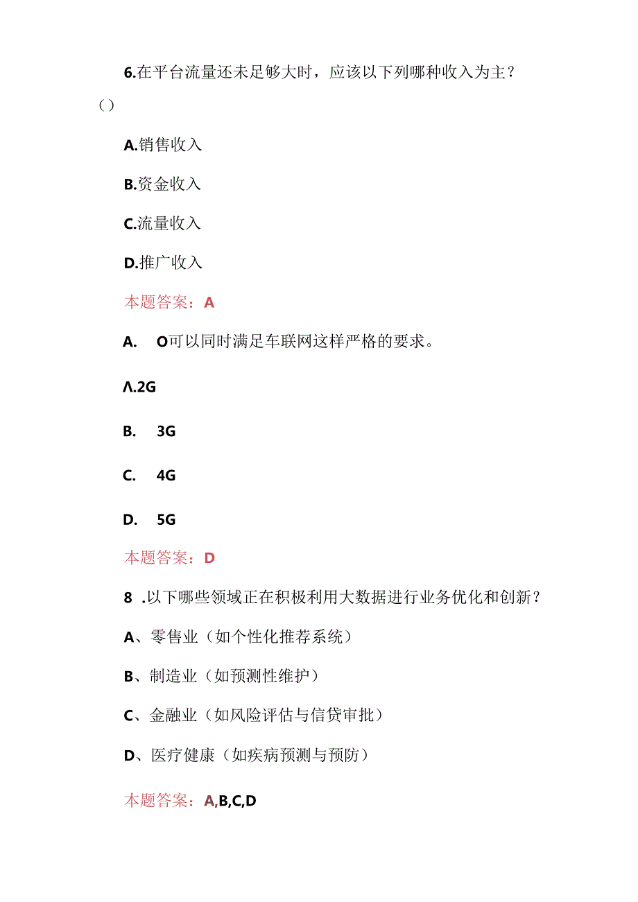 2024年科技创新技术知识考试题库（附含答案）.docx_第3页