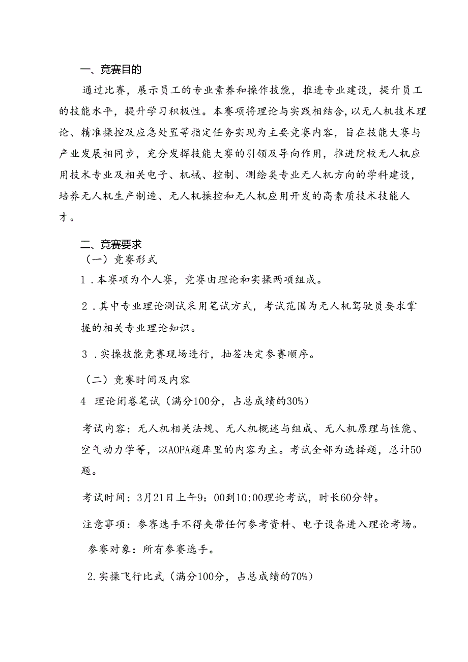 2022年江西省第一届职业技能大赛萍乡市选拔赛无人机驾驶员项目技术文件.docx_第2页