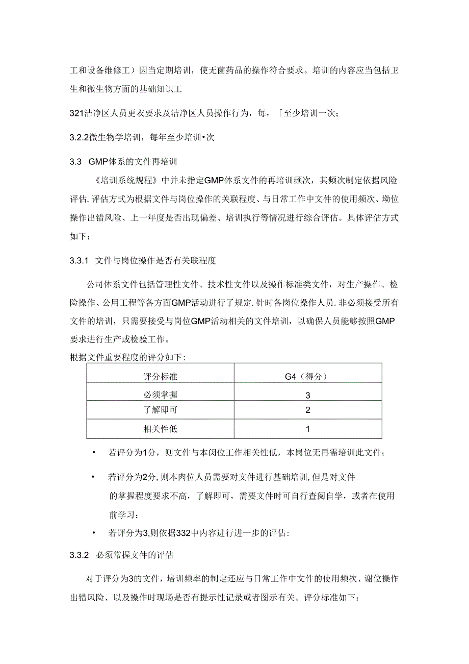 GMP文件再培训计划频率的制定评估.docx_第2页