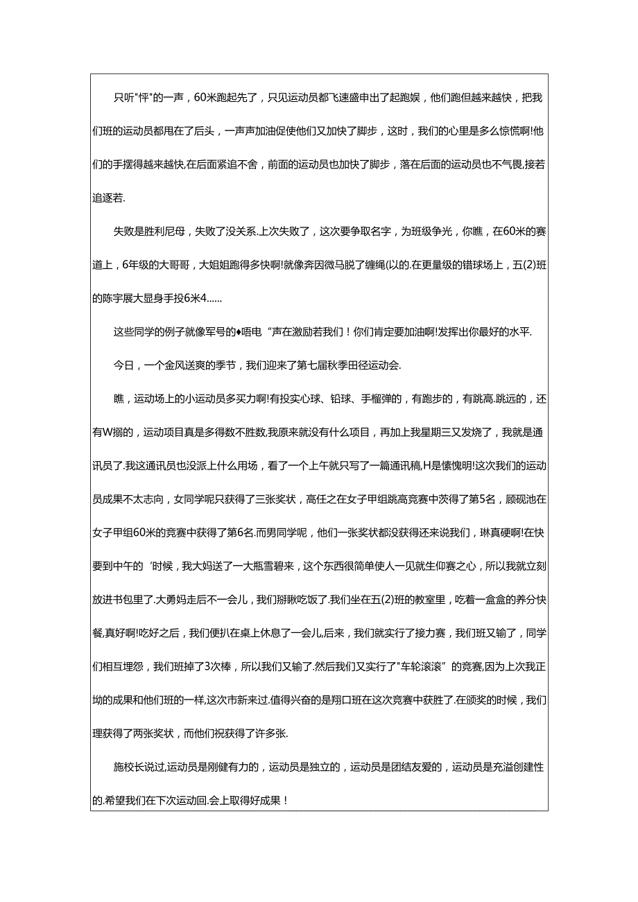 2024年校园运动会新闻稿范文.docx_第2页