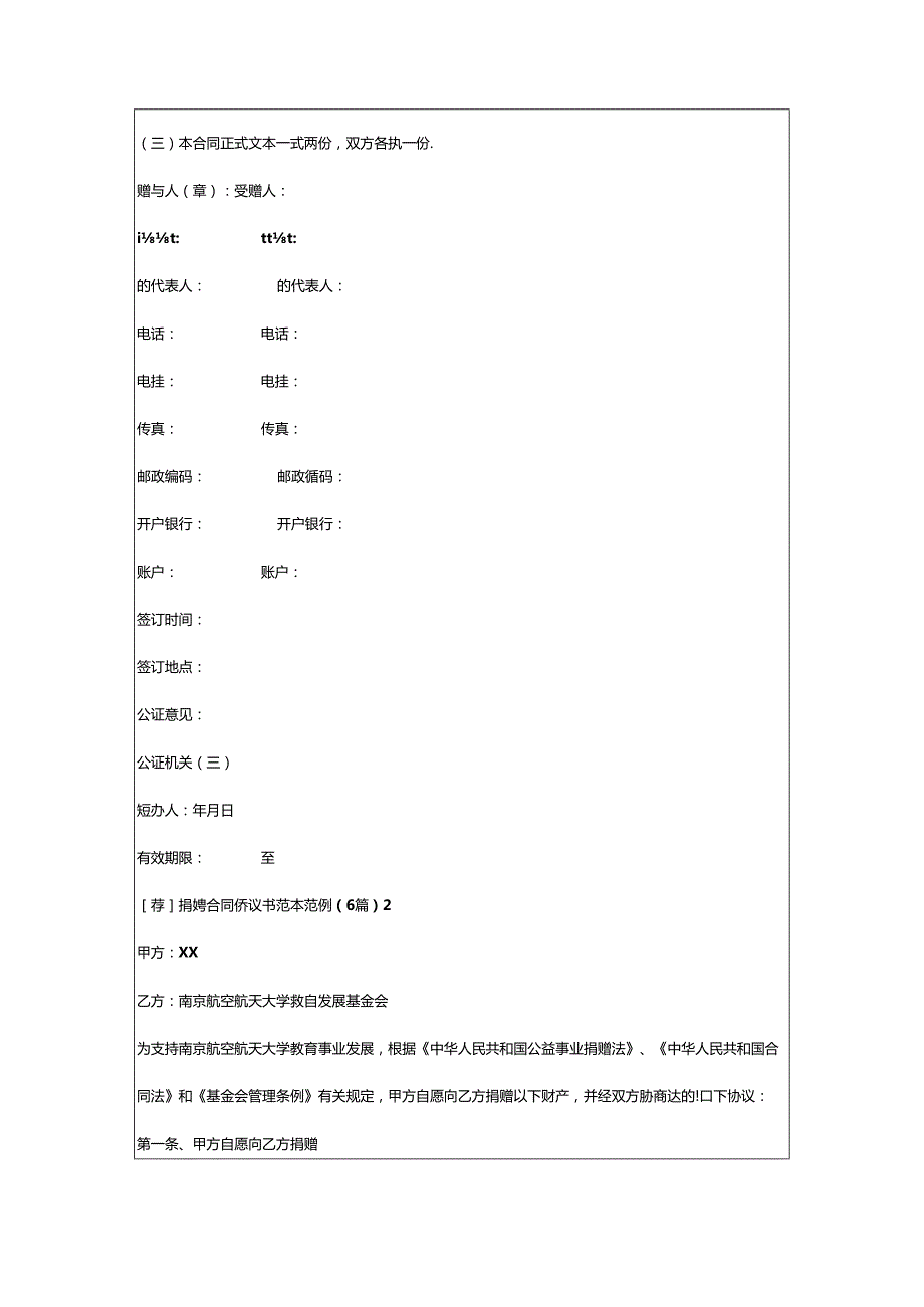 2024年捐赠合同协议书范本范例6篇,菁华4篇.docx_第3页