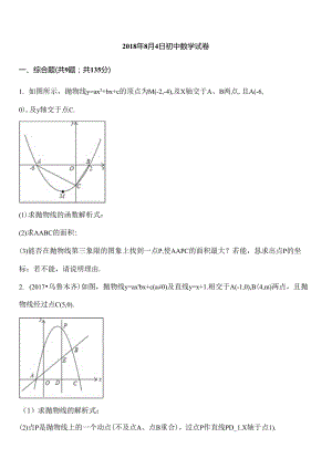 二次函数中的存在性问题(含答案解析).docx