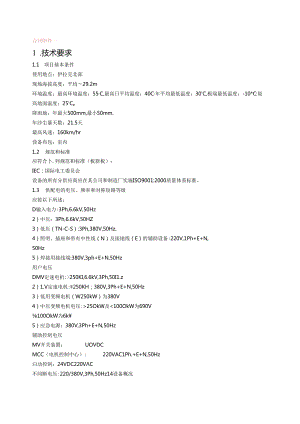 中建材集团进出口公司伊拉克AD项目气体分析仪技术附件.docx