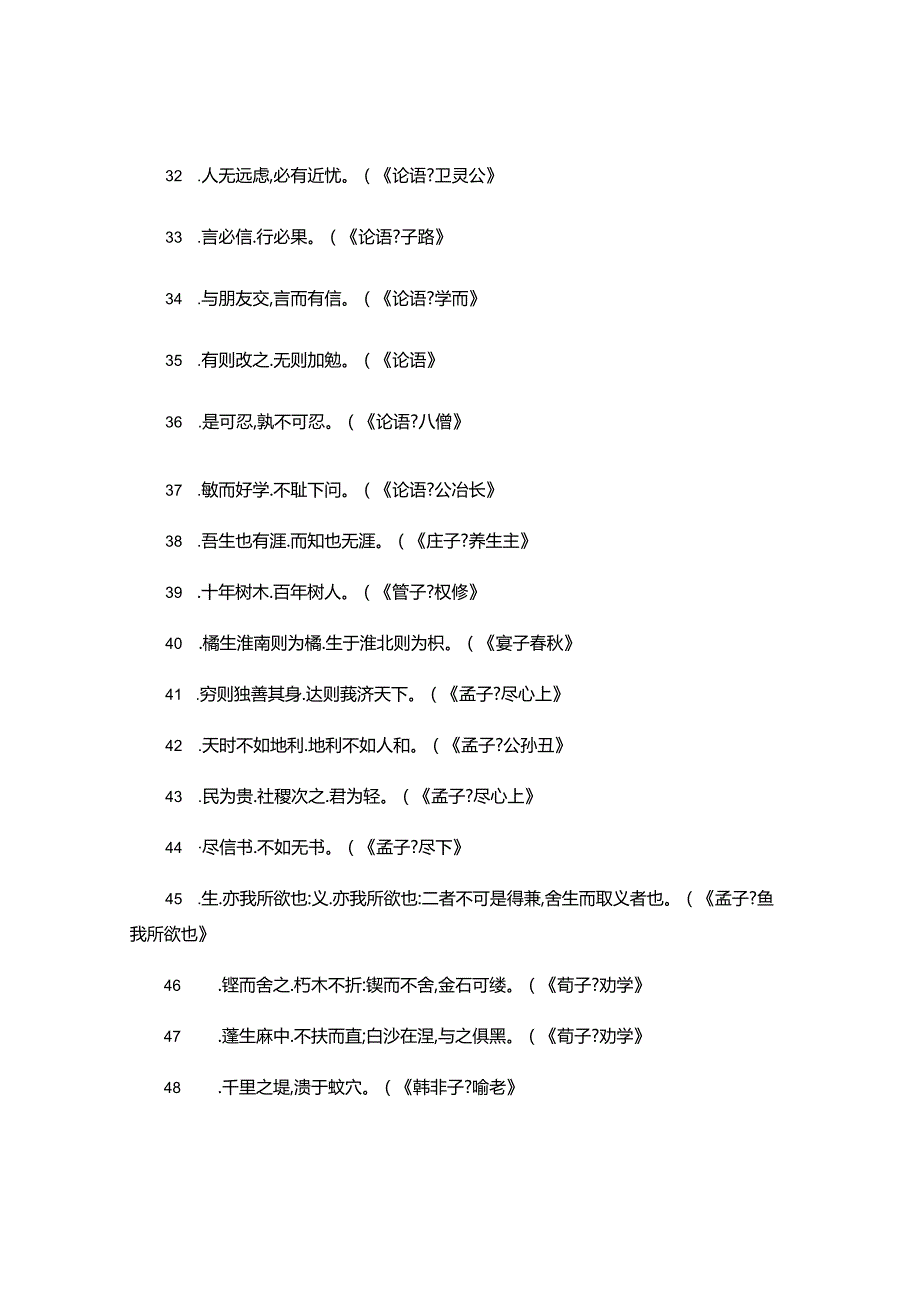 2024年常见古诗文名言名句350句.docx_第3页