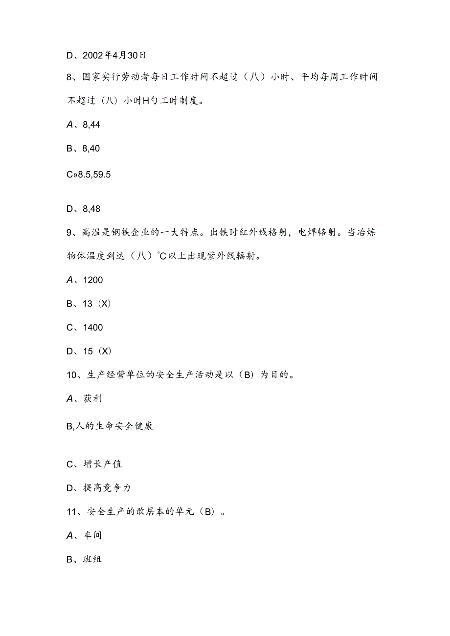 2024年金属冶炼企业从业人员安全生产培训考试题库.docx_第3页