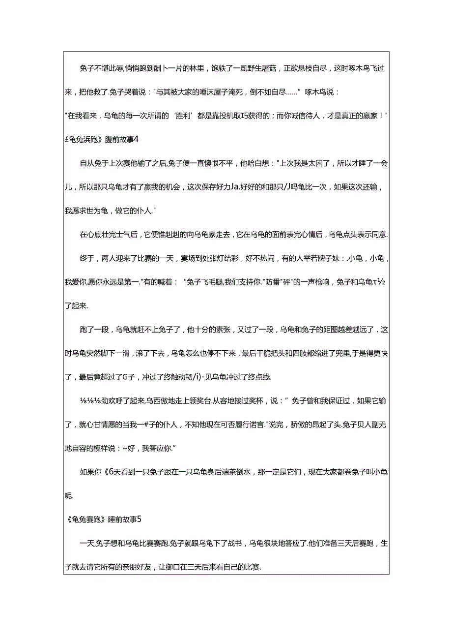 2024年《龟兔赛跑》睡前故事篇.docx_第3页