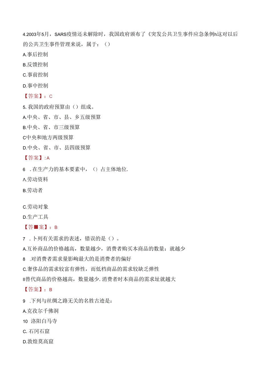 2023年四川省卫生健康委员会所属事业单位选调工作有关事项考试真题.docx_第2页