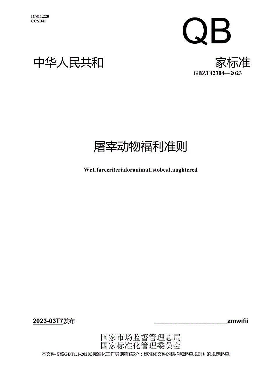 GB_T 42304-2023 屠宰动物福利准则.docx_第1页