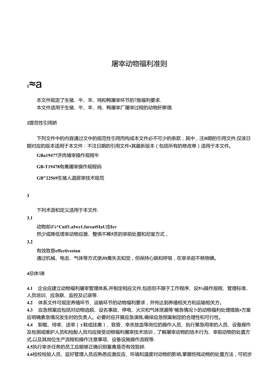 GB_T 42304-2023 屠宰动物福利准则.docx_第3页