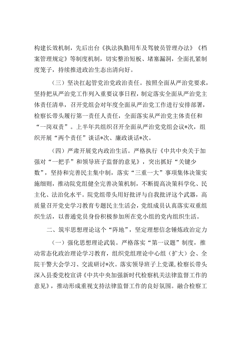 2022年县检察院落实全面从严治党主体责任报告【壹支笔分享】.docx_第2页