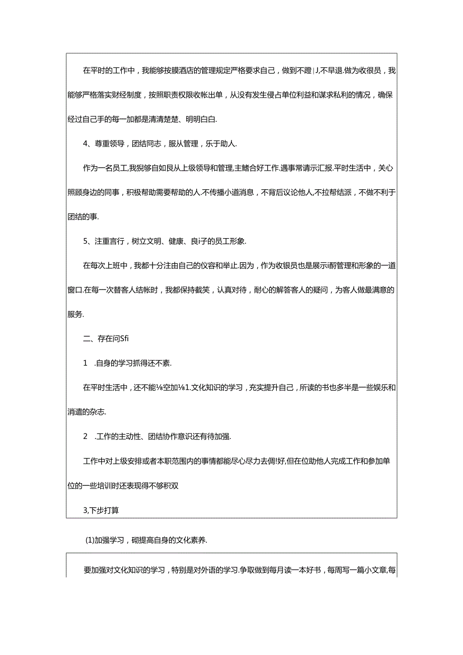 2024年公司员工年度个人总结.docx_第3页