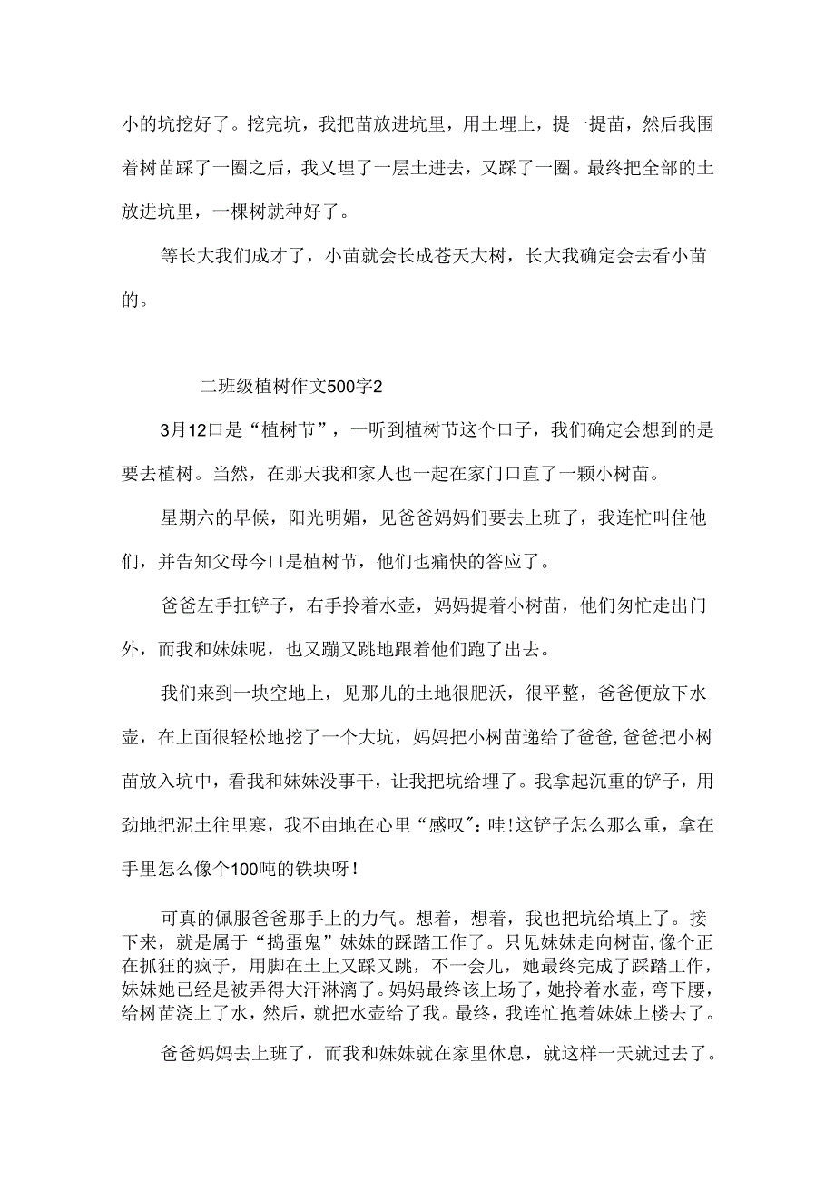 二年级植树作文500字.docx_第2页