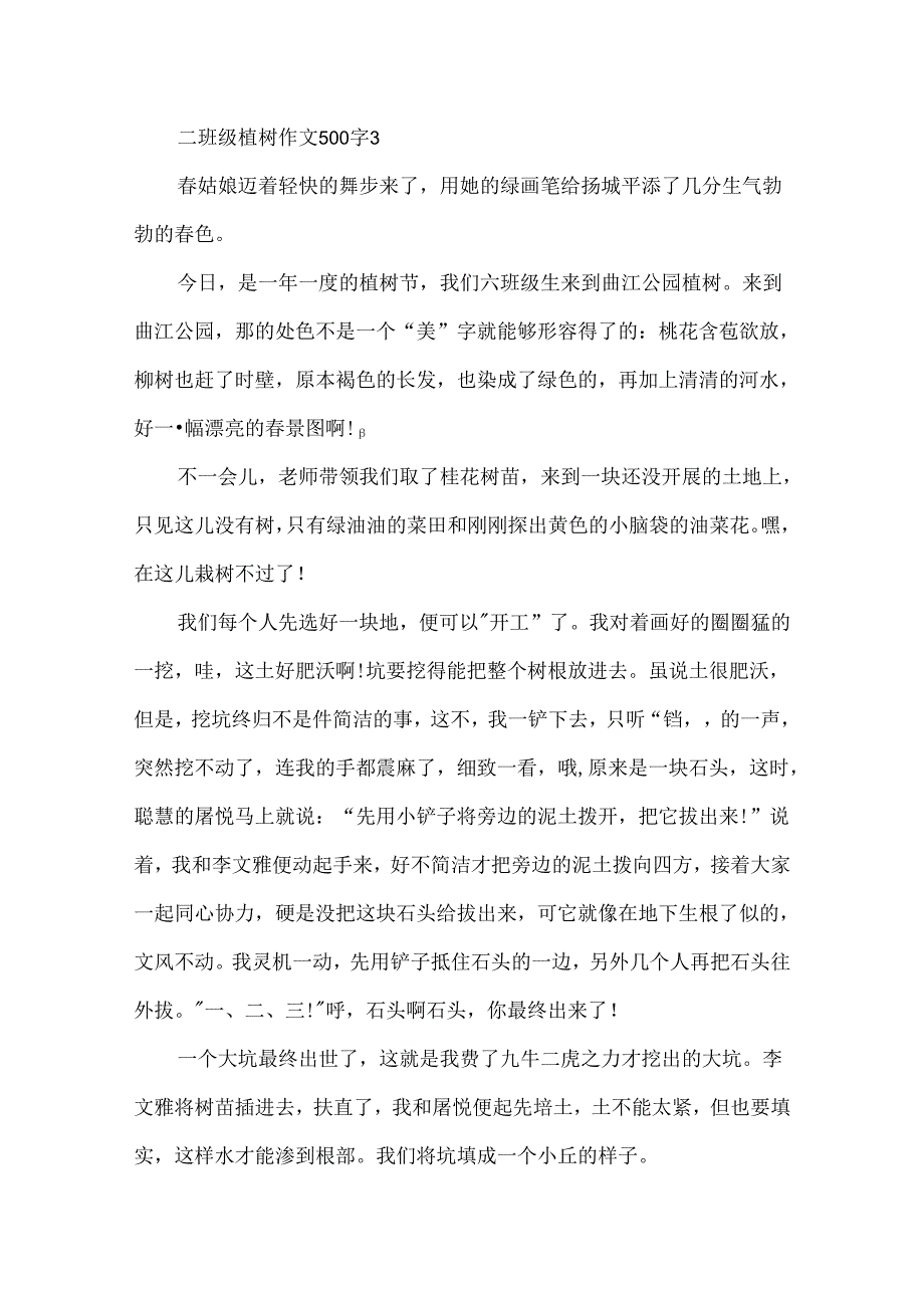 二年级植树作文500字.docx_第3页