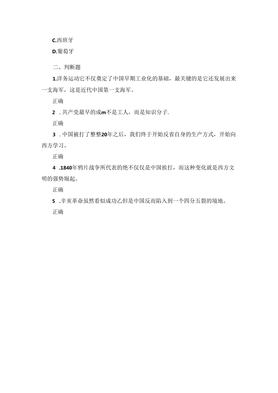 2024年安徽省公需课科目一参考答案.docx_第2页