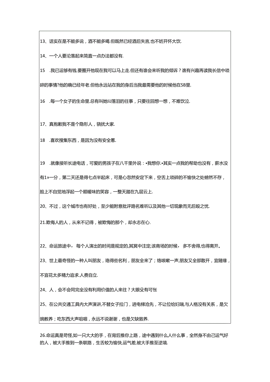 2024年精选亦舒的语录78条.docx_第2页