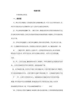 五年级奥数相遇问题及复习资料.docx