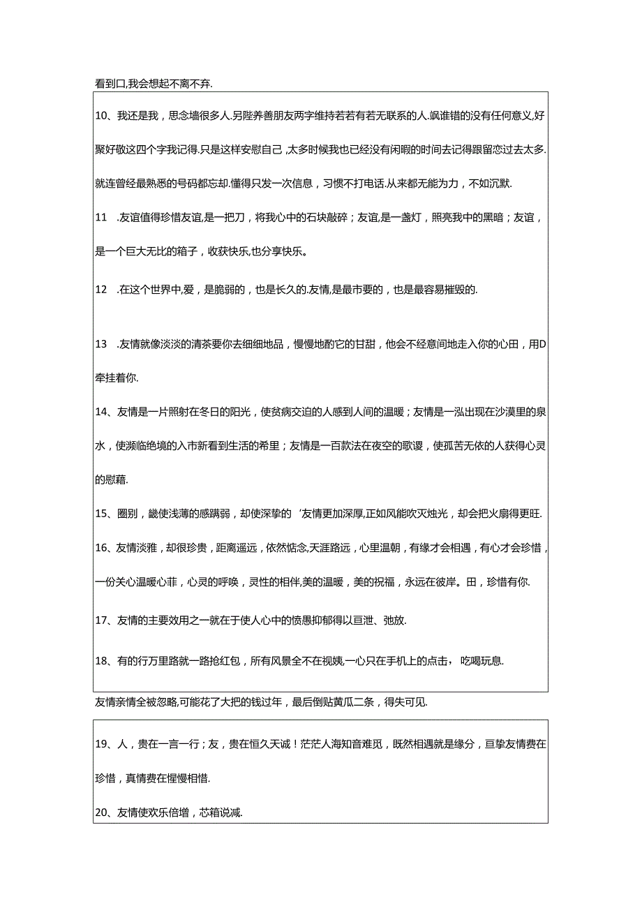 2024年年简短的友情的名句汇编56条.docx_第2页