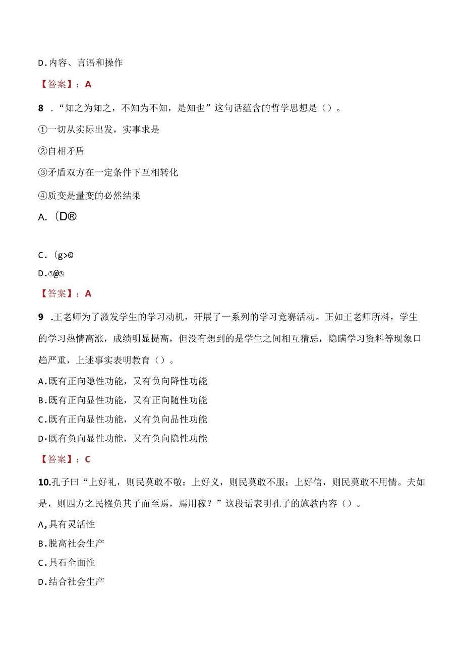 2021年昭通市威信云双兴中学招聘考试试题及答案.docx_第3页