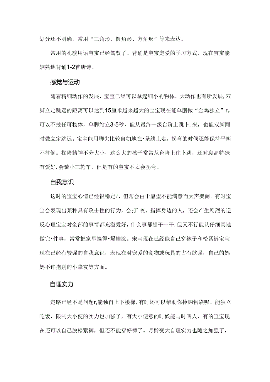 二至八岁儿童生理心理发展特征.docx_第2页