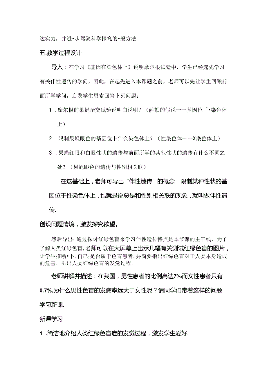 伴性遗传教案修改[1].docx_第3页