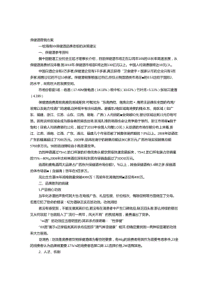 保健酒促销方案.docx