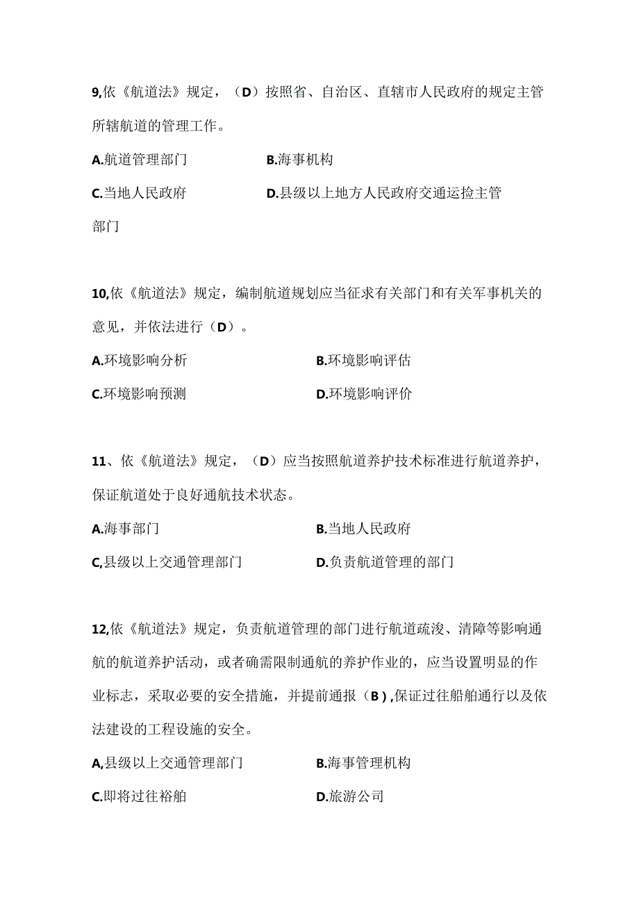 2025年法制宣传日法律基础知识竞赛题库及答案（共340题）.docx_第3页