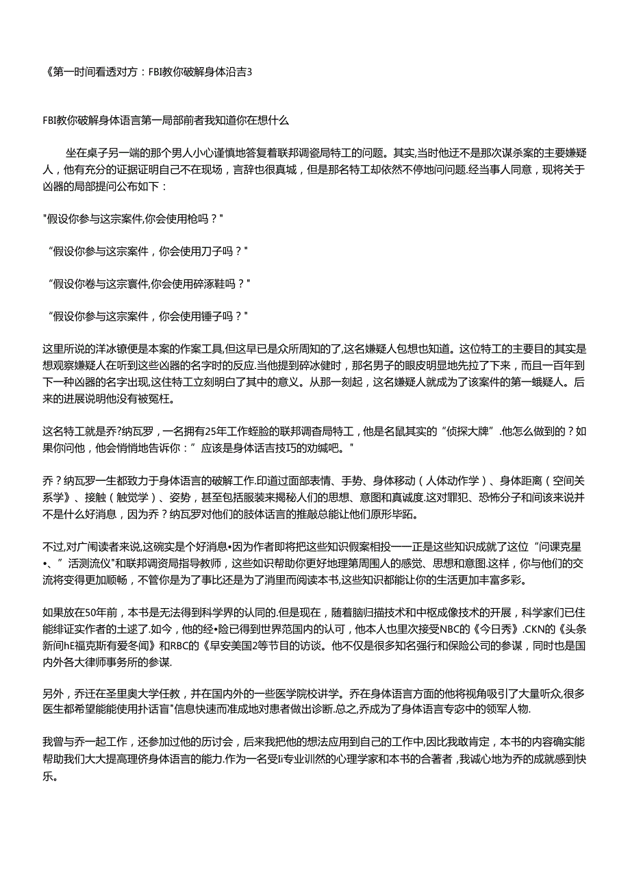 fbi教你破解身体语言.docx_第1页