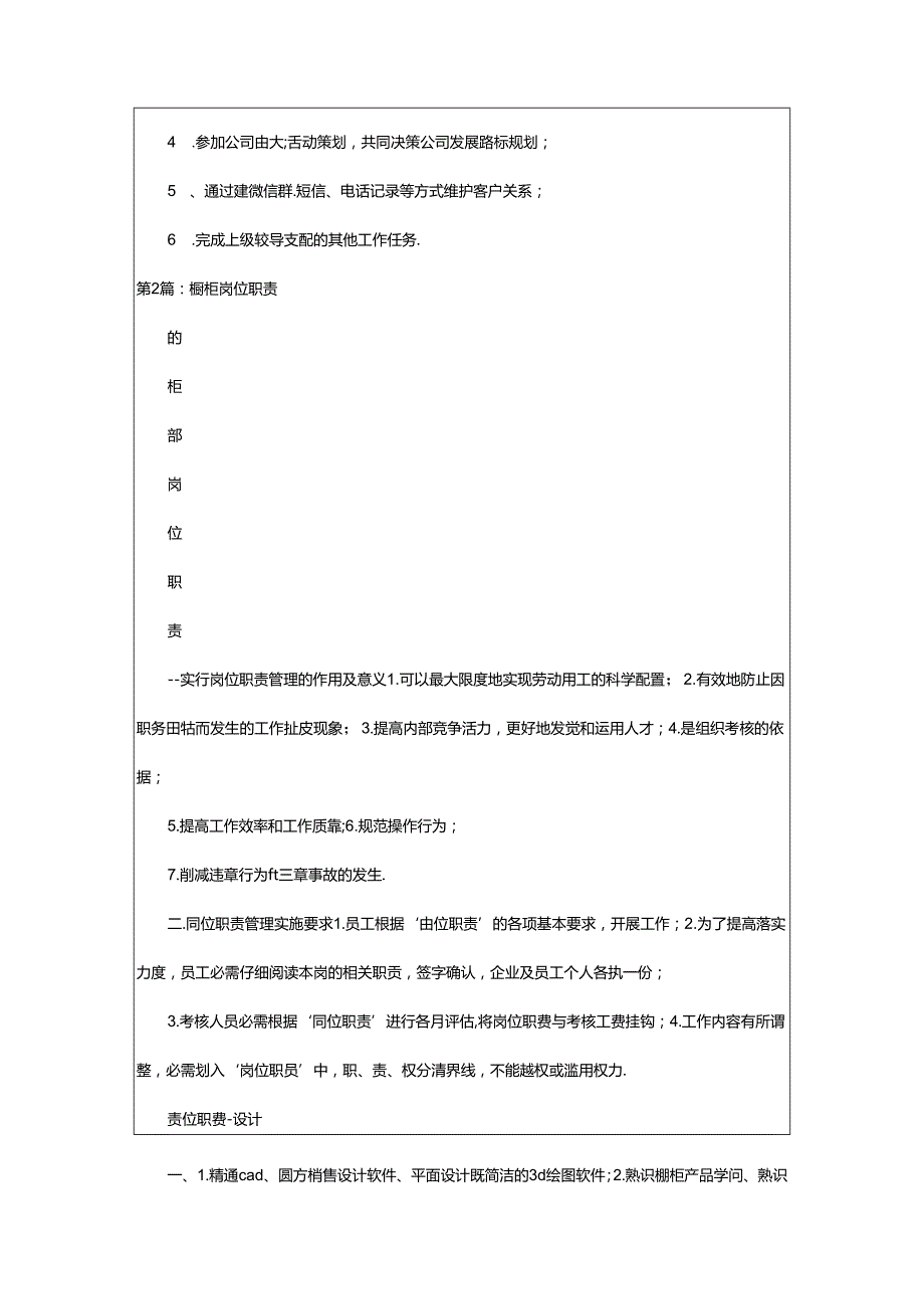 2024年橱柜设计主管岗位职责（共6篇）.docx_第2页