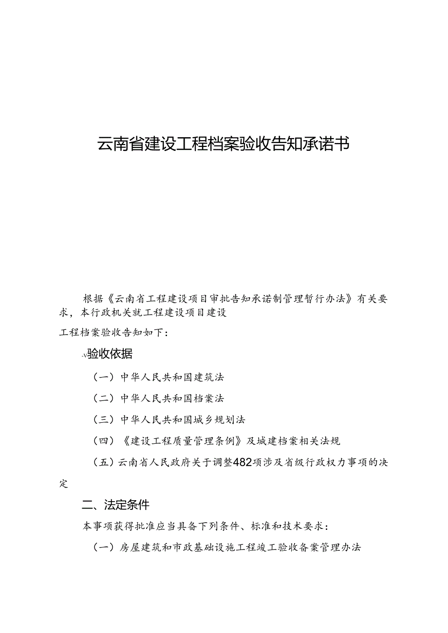 云南省建设工程档案验收告知承诺书.docx_第1页