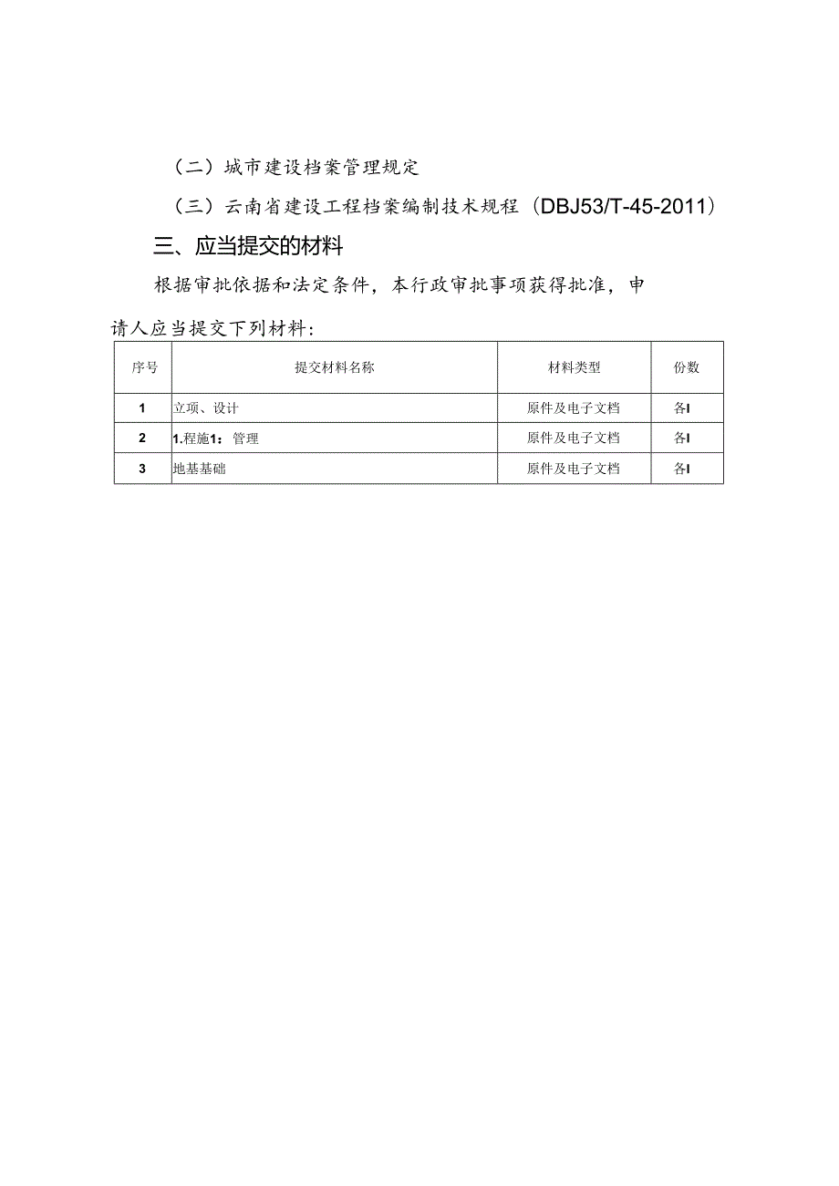 云南省建设工程档案验收告知承诺书.docx_第2页