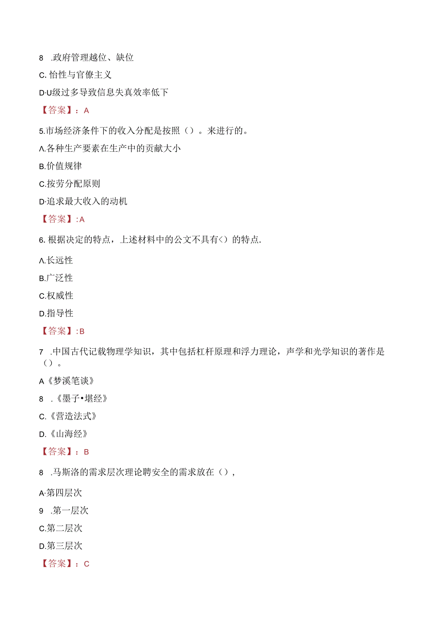 2023年毕节市黔西市次“人才强市”卫健系统岗位引才考试真题.docx_第2页