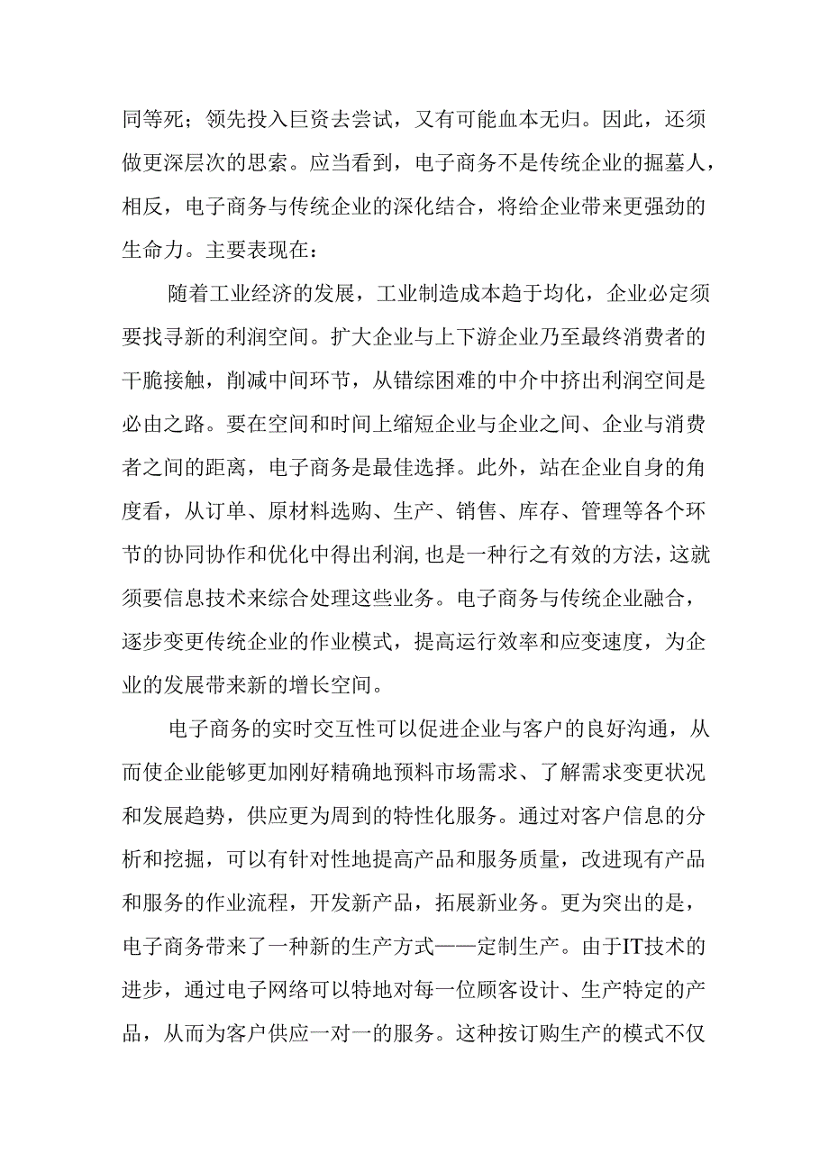 传统企业和电子商务结合是未来经济发展方向.docx_第2页