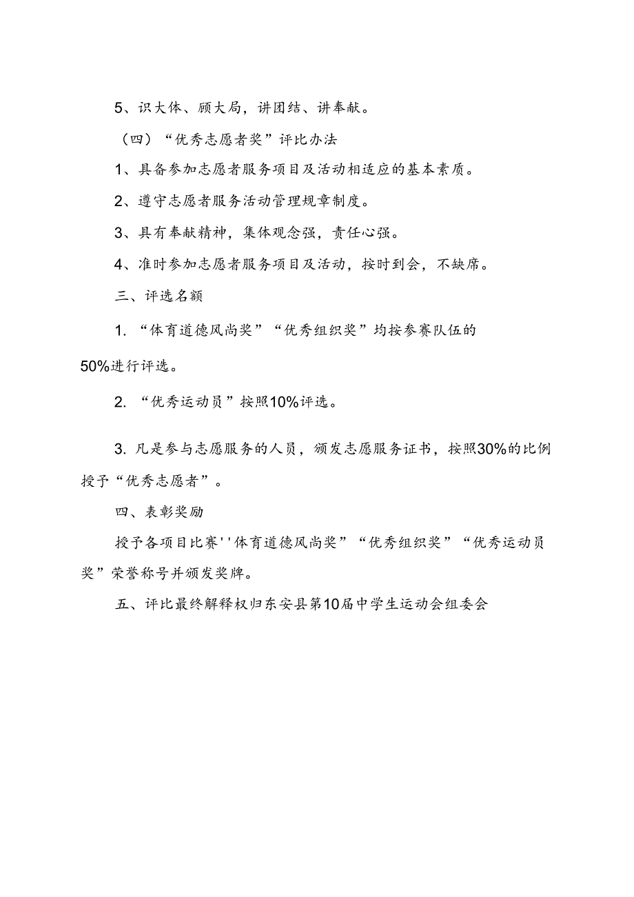 2024年东安县第10届中学生运动会奖项设置.docx_第3页