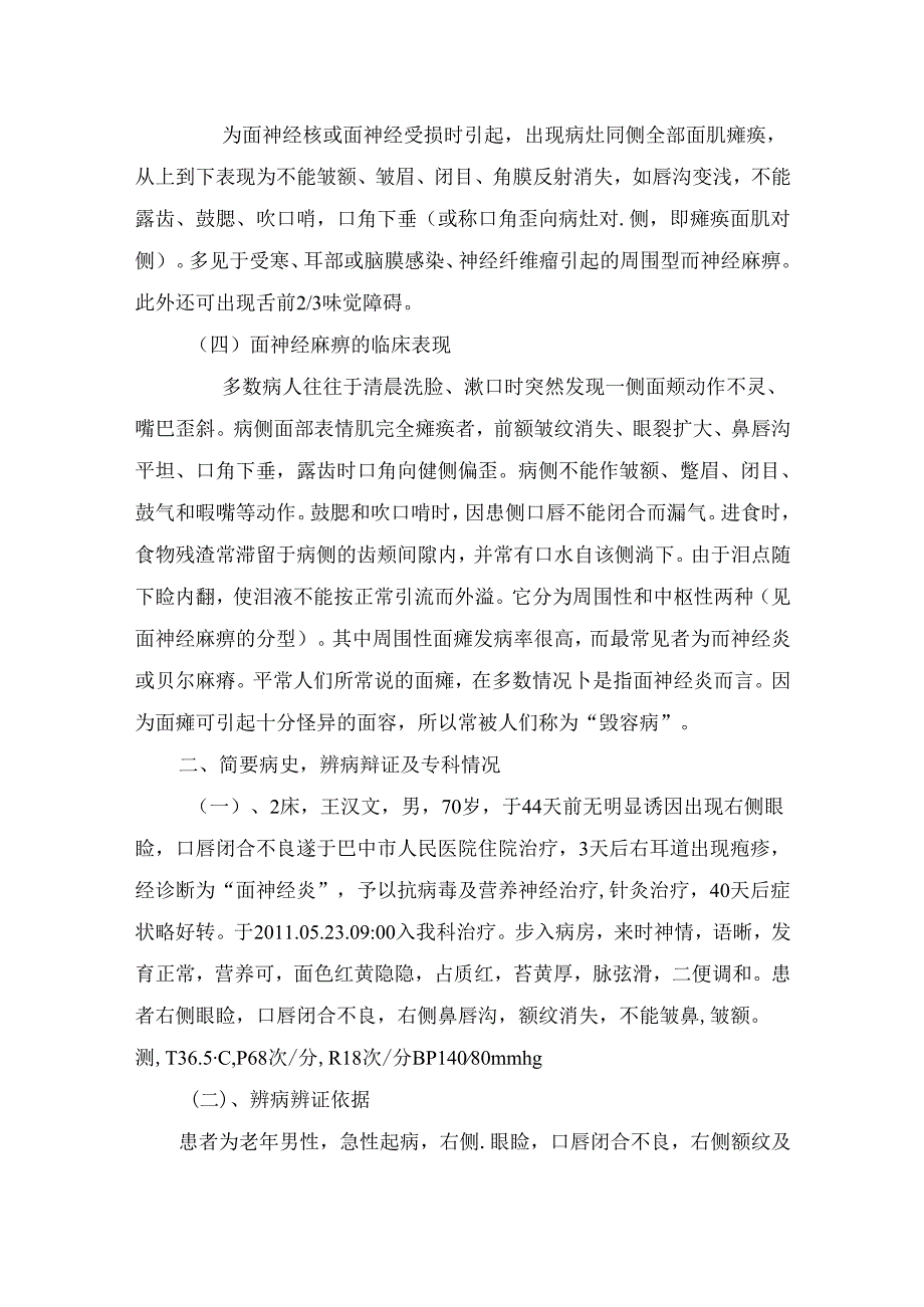 临床面瘫护理查房要点.docx_第2页