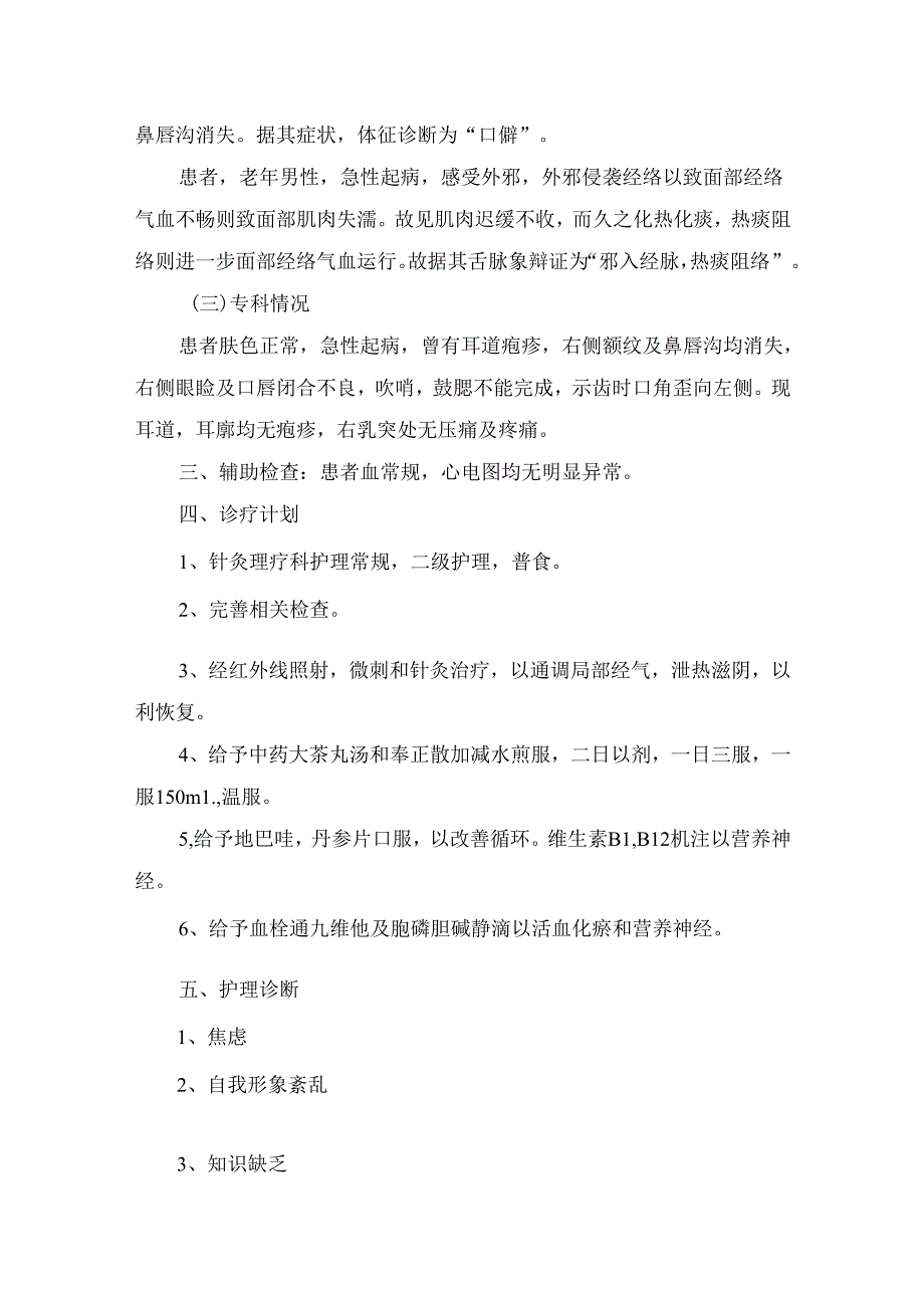 临床面瘫护理查房要点.docx_第3页