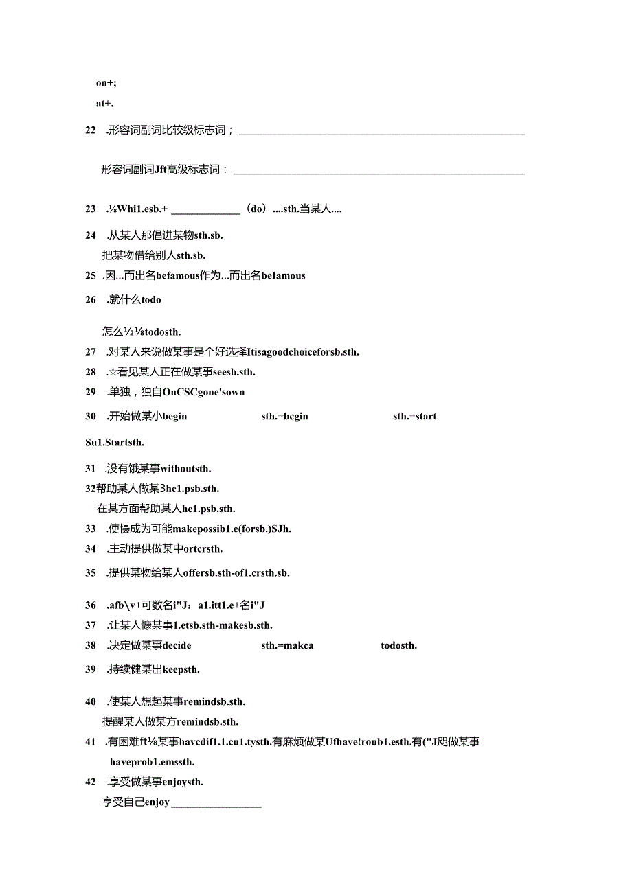 20232024人教版八下期末复习要点整理学生版.docx_第2页