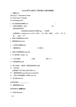 20232024人教版八下期末复习要点整理学生版.docx