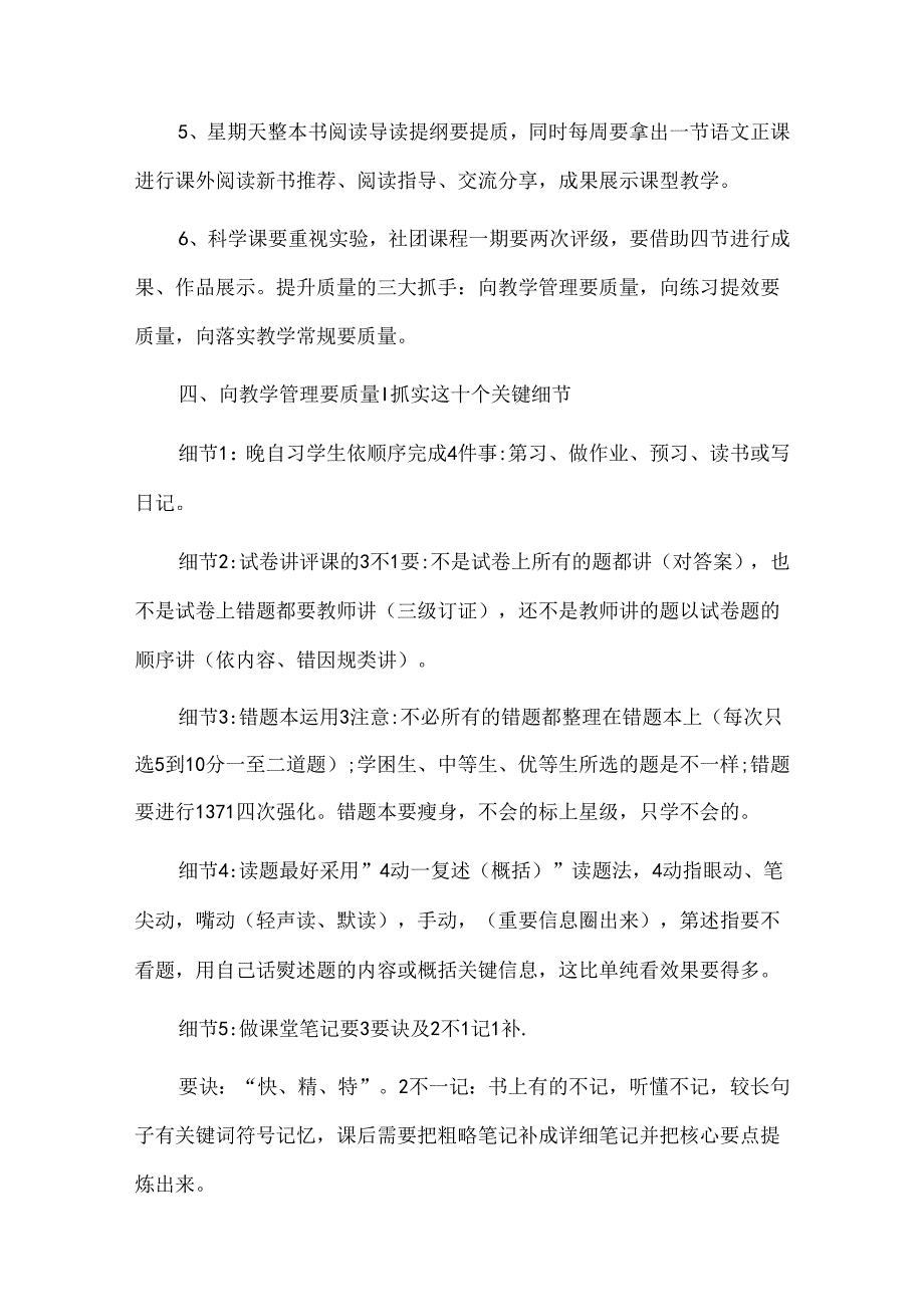 2024秋季新学期教学管理抓质量的1363工作思路.docx_第2页