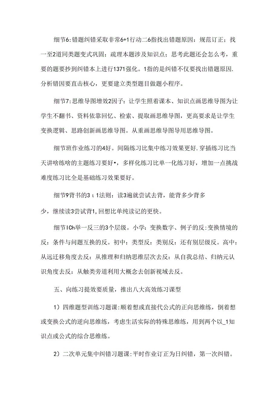 2024秋季新学期教学管理抓质量的1363工作思路.docx_第3页