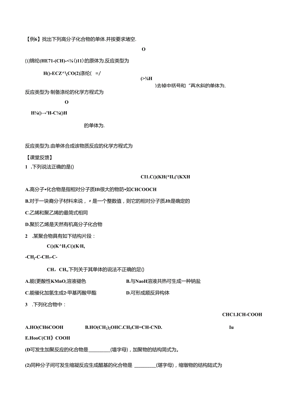 23合成高分子的基本方法公开课教案教学设计课件资料.docx_第3页