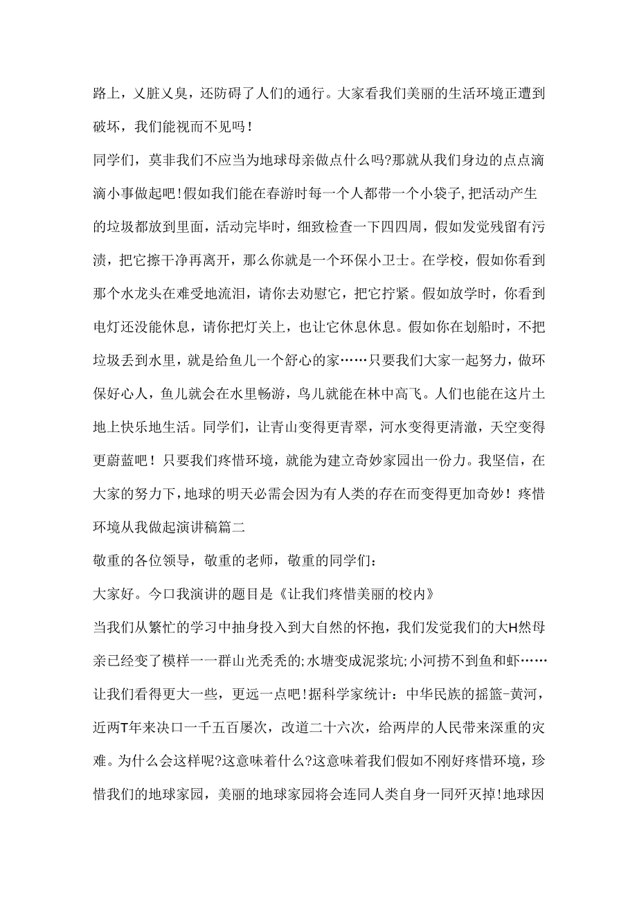 保护环境从我做起演讲稿五篇.docx_第2页