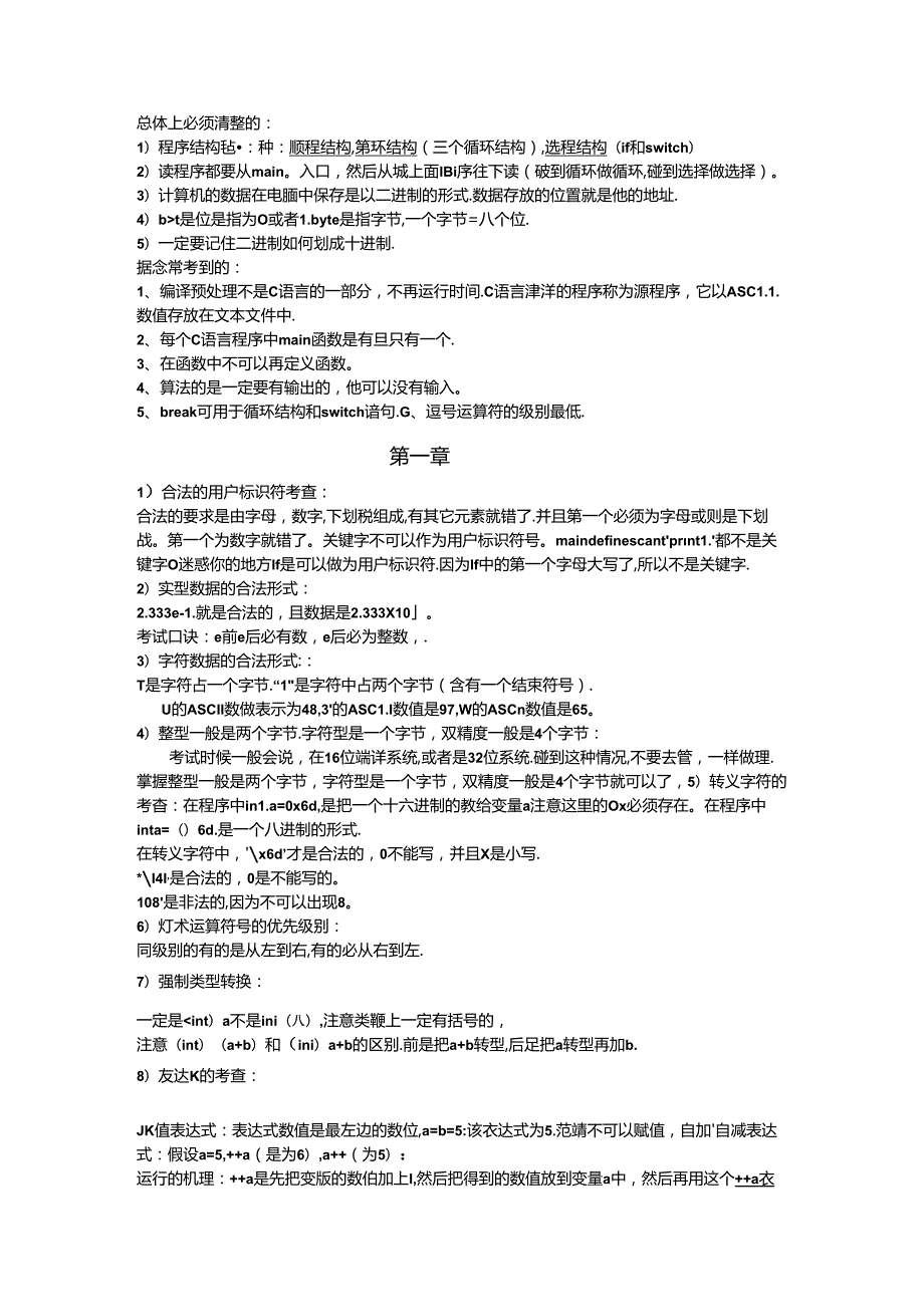 c语言复习常见知识点.docx_第1页