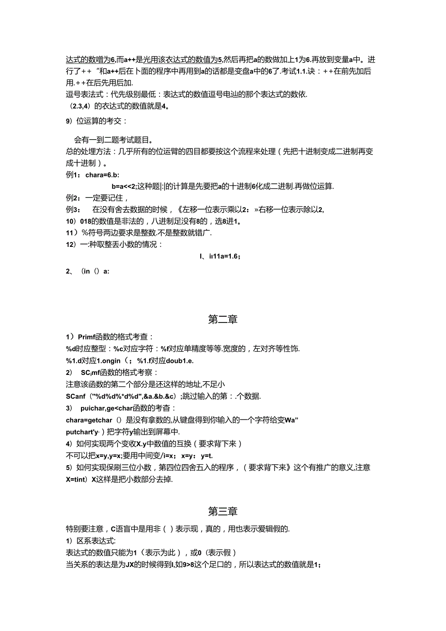 c语言复习常见知识点.docx_第2页